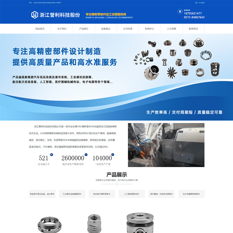 誉利制造企业官网